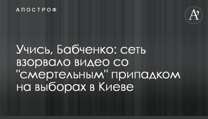 Учись, Бабченко: сеть взорвало видео со 