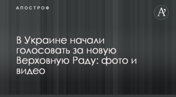 В Україні почали голосувати за нову Верховну Раду: фото і відео