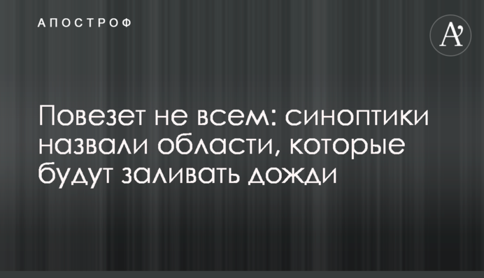 Пощастить не всім: синоптики назвали області, які будуть заливати дощі