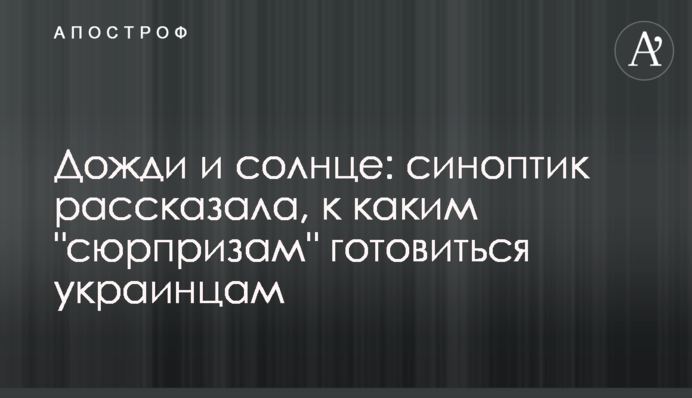Дощі та сонце: синоптик розповіла, до яких 