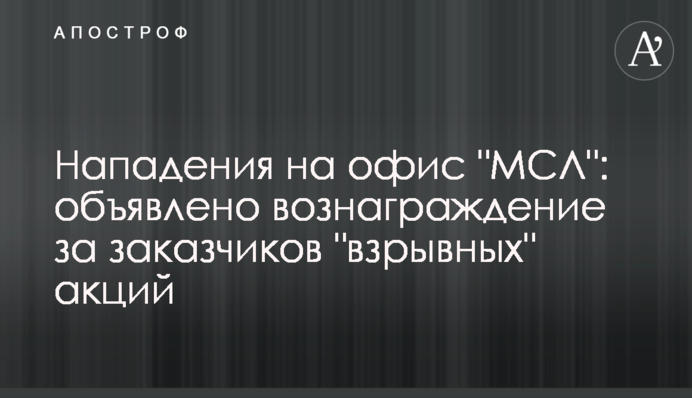 Нападения на офис 