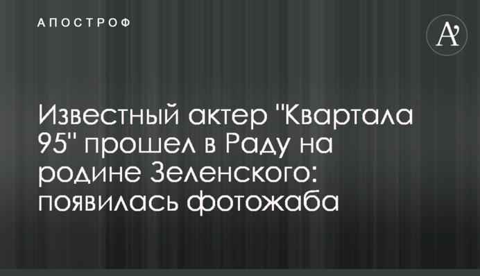 Відомий актор 