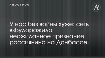 У нас без війни гірше: мережу розбурхало несподіване зізнання росіянина на Донбасі