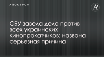 СБУ завела справу проти всіх українських кінопрокатників: названа серйозна причина