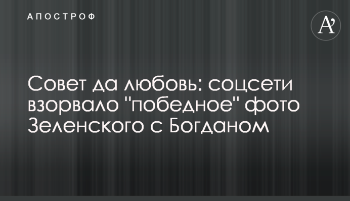 Щастя та любові: соцмережі підірвало 