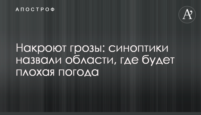 Накриють грози: синоптики назвали області, де буде погана погода