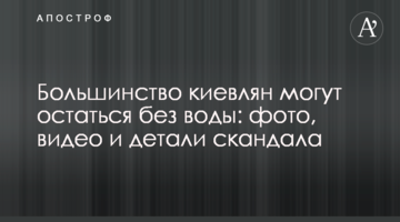 Більшість киян можуть залишитися без води: фото, відео і деталі скандалу