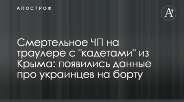 Смертельна НП на траулері з 