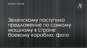 Зеленському надійшла пропозиція щодо найпотужнішого в країні бойового корабля: фото