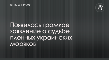З'явилася гучна заява щодо долі полонених українських моряків