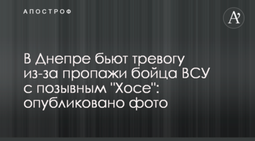 У Дніпрі б'ють на сполох через зникнення бійця ВСУ з позивним "Хосе": опубліковано фото