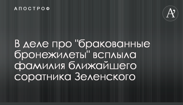 ​В деле про 