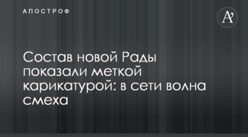 Склад нової Ради показали влучною карикатурою: в мережі хвиля сміху