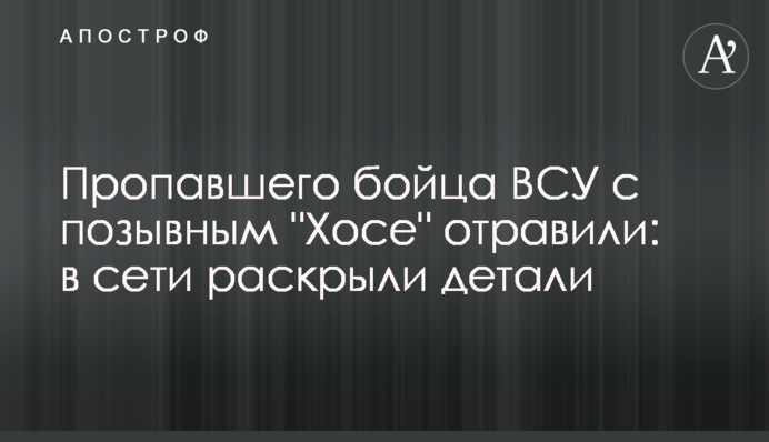 Зниклого бійця ЗСУ з позивним 