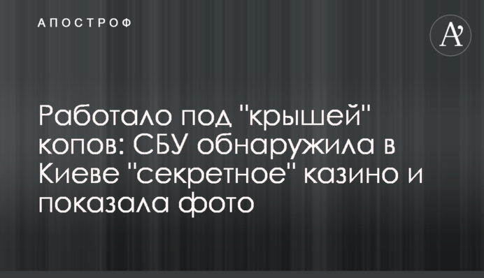 Работало под 