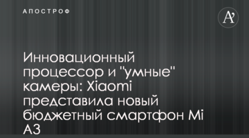 Іноваційний процесор та "розумні" камери: Xiaomi представила новий бюджетний смартфон Mi A3