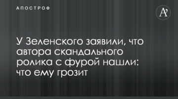 У Зеленського заявили, що автора скандального ролика з фурою знайшли: що йому загрожує