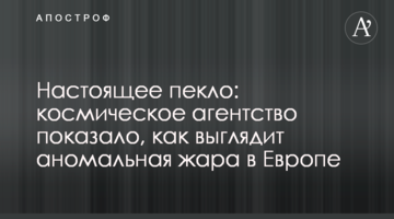 Справжнє пекло: космічне агентство показало, як виглядає аномальна спека в Європі