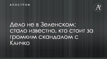 Справа не в Зеленському: стало відомо, хто стоїть за гучним скандалом з Кличком