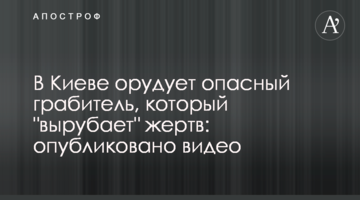 У Києві орудує небезпечний грабіжник, який "вирубує" жертв: опубліковано відео