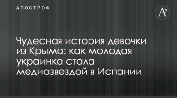 Чудова історія дівчинки з Криму: як молода українка стала медіазіркою в Іспанії