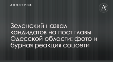 Зеленський назвав кандидатів на пост глави Одеської області: фото і бурхлива реакція соцмережі