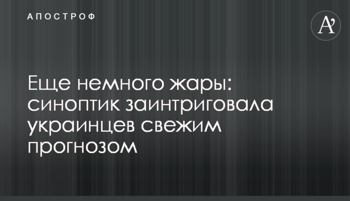 Еще немного жары: синоптик заинтриговала украинцев свежим прогнозом
