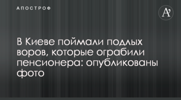 У Києві зловили підлих злодіїв, які пограбували пенсіонера: опубліковано фото