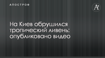 На Київ обрушилася тропічна злива: опубліковано відео