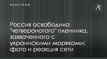 Росія звільнила "чотирилапого" бранця, захопленого з українськими моряками: фото і реакція мережі