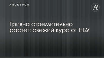 Гривня стрімко зростає: новий курс від НБУ