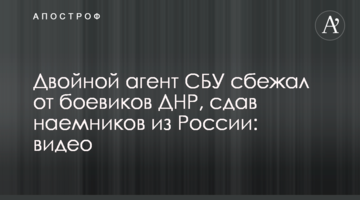 Подвійний агент СБУ втік від бойовиків ДНР, здавши найманців з Росії: відео