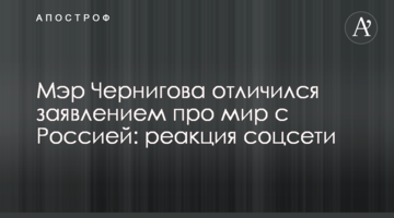Мер Чернігова відзначився заявою про мир з Росією: реакція соцмережі