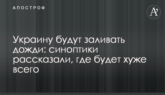 Украину будут заливать дожди: синоптики рассказали, где будет хуже всего