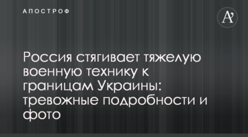 Росія стягує важку військову техніку до кордонів України: тривожні подробиці і фото