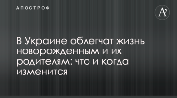 В Україні полегшать життя новонародженим та їх батькам: що і коли зміниться