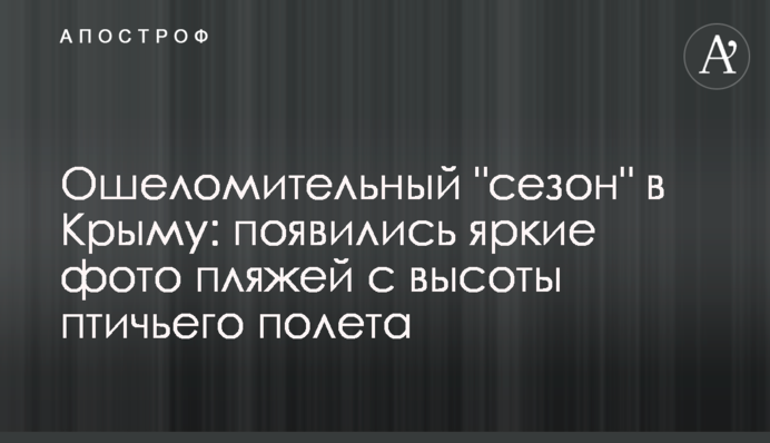 Приголомшливий 