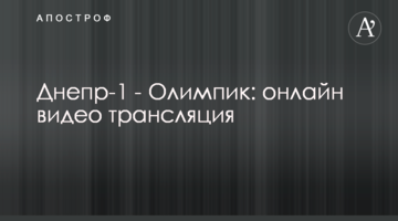 Днепр-1 - Олимпик - 2-0: видеообзор матча