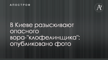 В Киеве разыскивают опасного вора-"клофелинщика": опубликовано фото