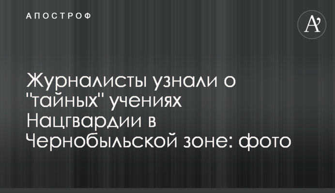 Журналисты узнали о 