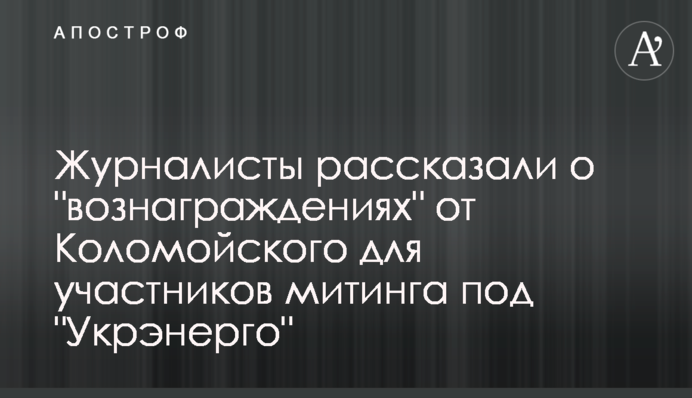 Журналисты рассказали о 
