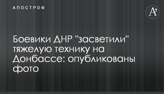 Боевики ДНР 