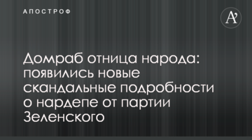 Хатня робітниця народу: з'явилися нові скандальні подробиці про нардепа від партії Зеленського