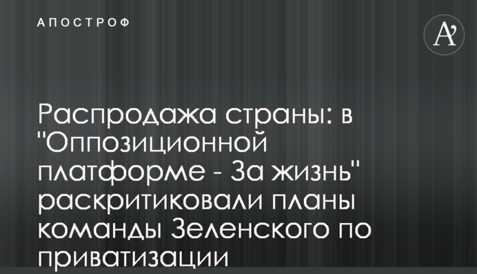 Распродажа страны: в 