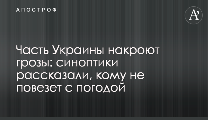 Частину України накриють грози: синоптики розповіли, кому не пощастить з погодою