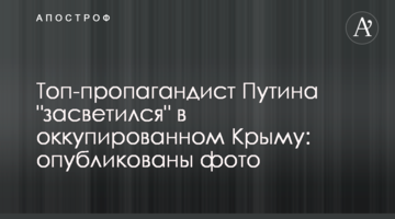 Топ-пропагандист Путина "засветился" в оккупированном Крыму: опубликованы фото