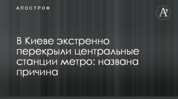 У Києві екстрено перекрили центральні станції метро: названо причину