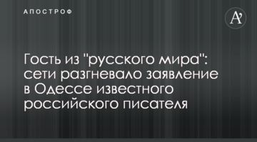 ​Гість з 