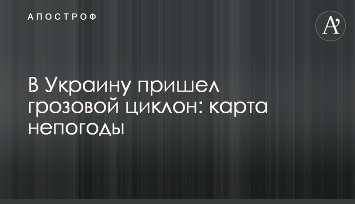 В Україну прийшов грозовий циклон: карта негоди