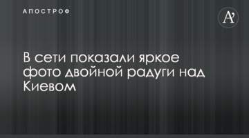 У мережі показали яскраве фото подвійної веселки над Києвом